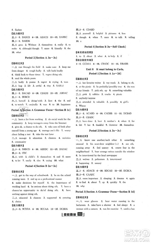延边人民出版社2021励耘新同步九年级英语全一册AB本人教版答案 延边人民出版社2021励耘新同步九年级英语全一册AB本人教版答案