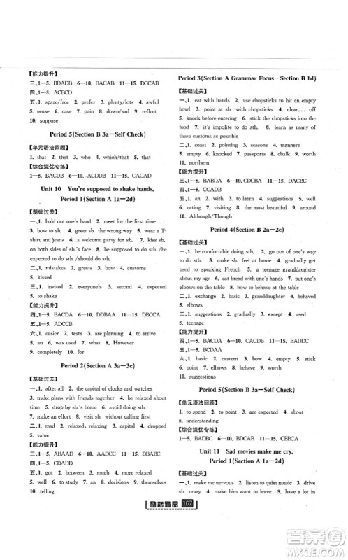 延边人民出版社2021励耘新同步九年级英语全一册AB本人教版答案