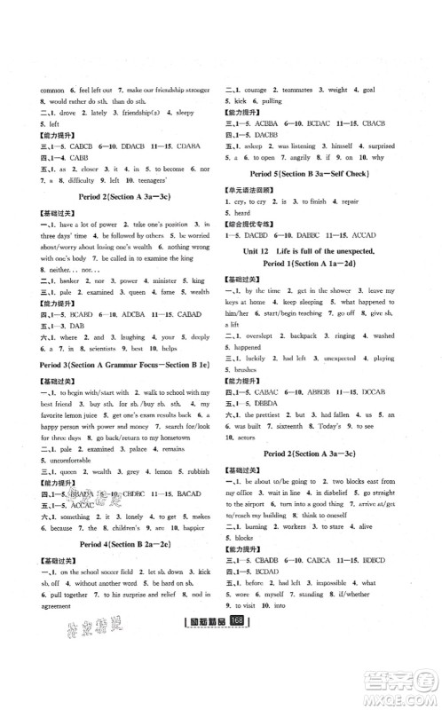 延边人民出版社2021励耘新同步九年级英语全一册AB本人教版答案