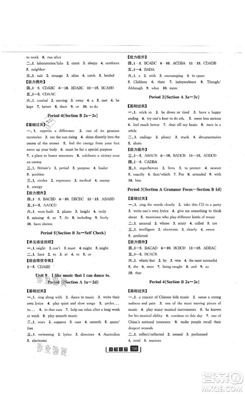 延边人民出版社2021励耘新同步九年级英语全一册AB本人教版答案 延边人民出版社2021励耘新同步九年级英语全一册AB本人教版答案