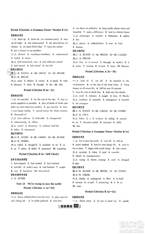 延边人民出版社2021励耘新同步九年级英语全一册AB本人教版答案 延边人民出版社2021励耘新同步九年级英语全一册AB本人教版答案