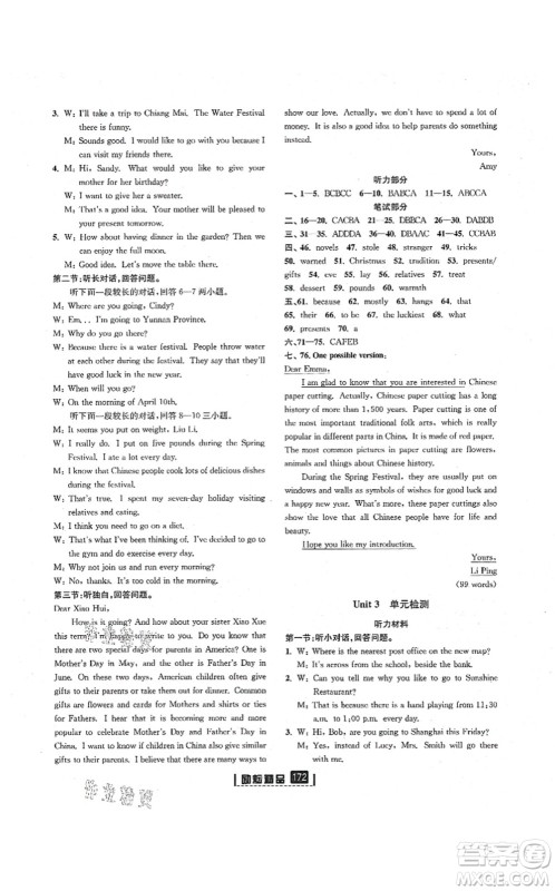 延边人民出版社2021励耘新同步九年级英语全一册AB本人教版答案