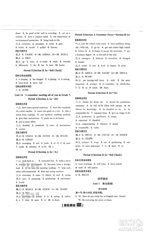 延边人民出版社2021励耘新同步九年级英语全一册AB本人教版答案