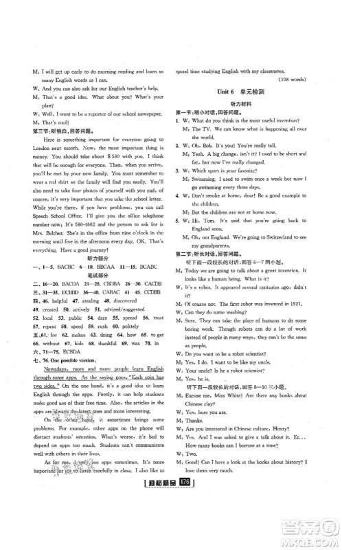 延边人民出版社2021励耘新同步九年级英语全一册AB本人教版答案 延边人民出版社2021励耘新同步九年级英语全一册AB本人教版答案