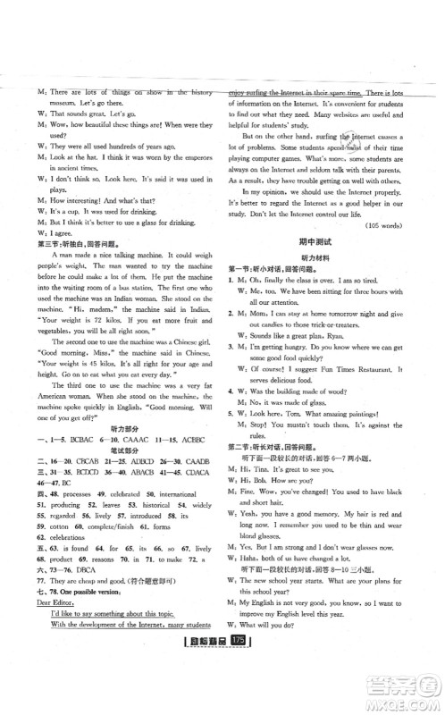 延边人民出版社2021励耘新同步九年级英语全一册AB本人教版答案 延边人民出版社2021励耘新同步九年级英语全一册AB本人教版答案