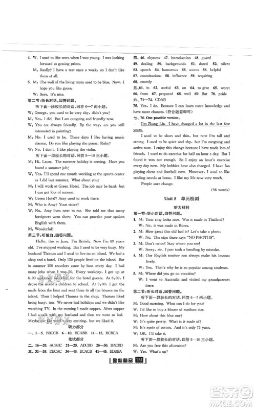 延边人民出版社2021励耘新同步九年级英语全一册AB本人教版答案 延边人民出版社2021励耘新同步九年级英语全一册AB本人教版答案