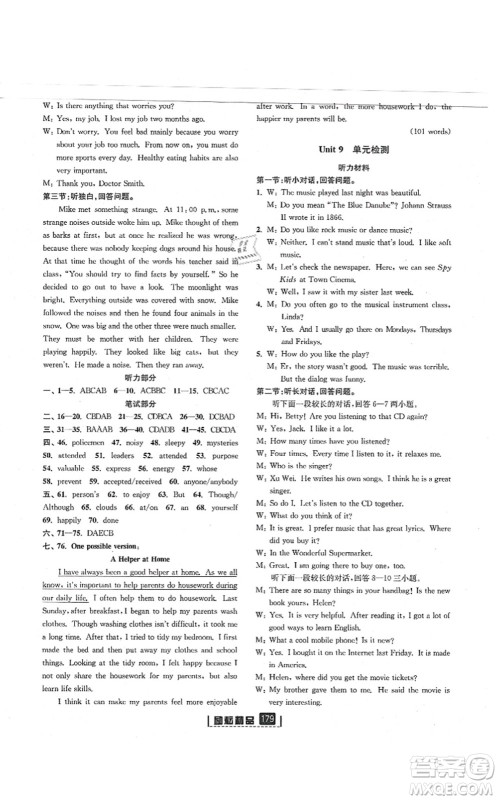 延边人民出版社2021励耘新同步九年级英语全一册AB本人教版答案