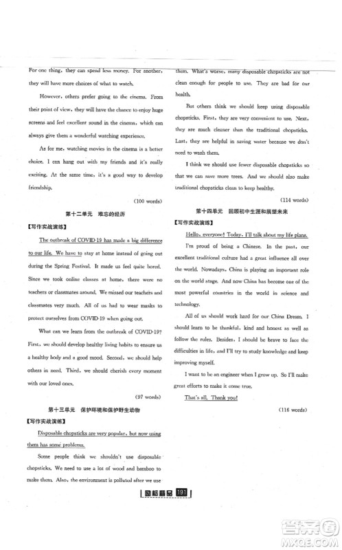 延边人民出版社2021励耘新同步九年级英语全一册AB本人教版答案