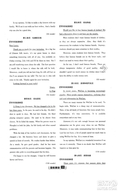 延边人民出版社2021励耘新同步九年级英语全一册AB本人教版答案