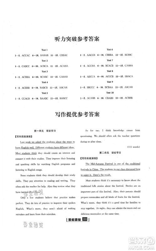 延边人民出版社2021励耘新同步九年级英语全一册AB本人教版答案