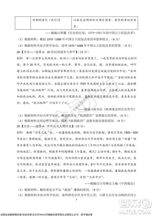 甘肃天水一中高三级2021-2022学年度第一学期第二次阶段考试历史试题及答案
