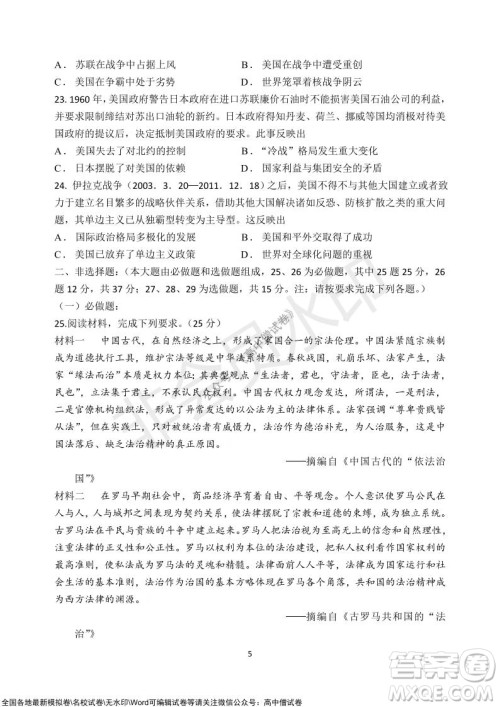 甘肃天水一中高三级2021-2022学年度第一学期第二次阶段考试历史试题及答案