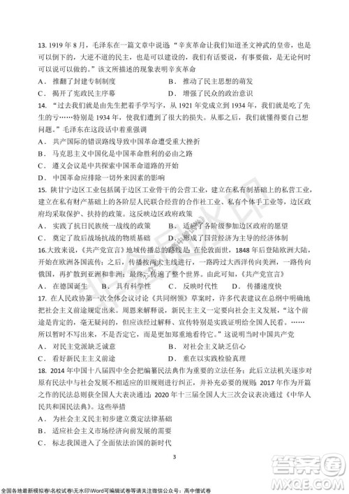 甘肃天水一中高三级2021-2022学年度第一学期第二次阶段考试历史试题及答案