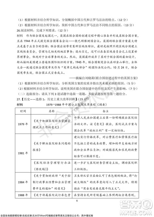 甘肃天水一中高三级2021-2022学年度第一学期第二次阶段考试历史试题及答案