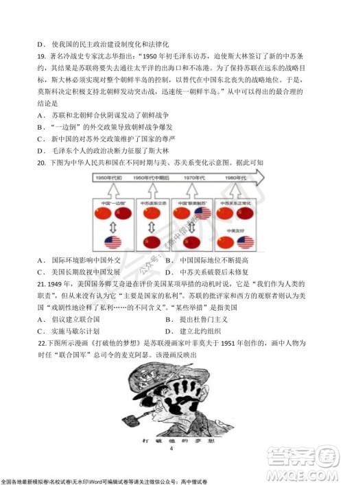 甘肃天水一中高三级2021-2022学年度第一学期第二次阶段考试历史试题及答案