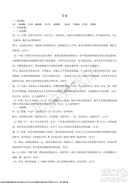 甘肃天水一中高三级2021-2022学年度第一学期第二次阶段考试历史试题及答案