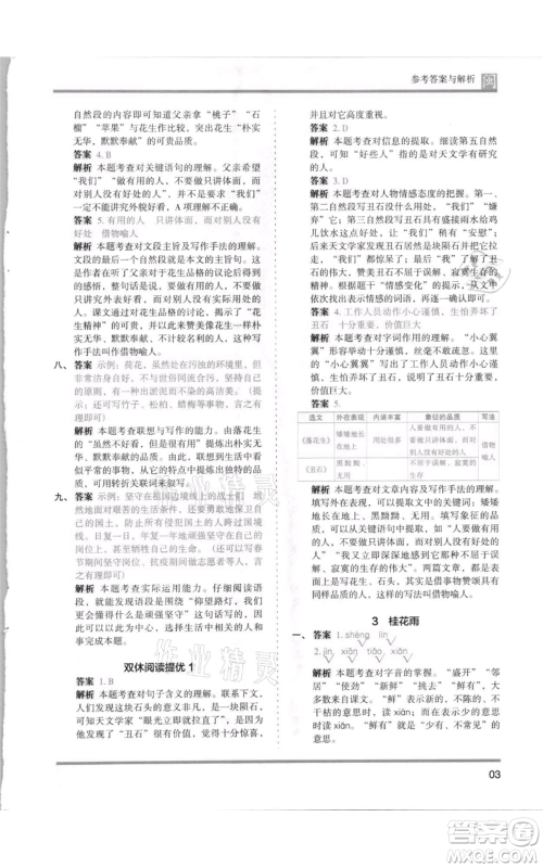 鹭江出版社2021木头马分层课课练五年级上册语文部编版福建专版参考答案