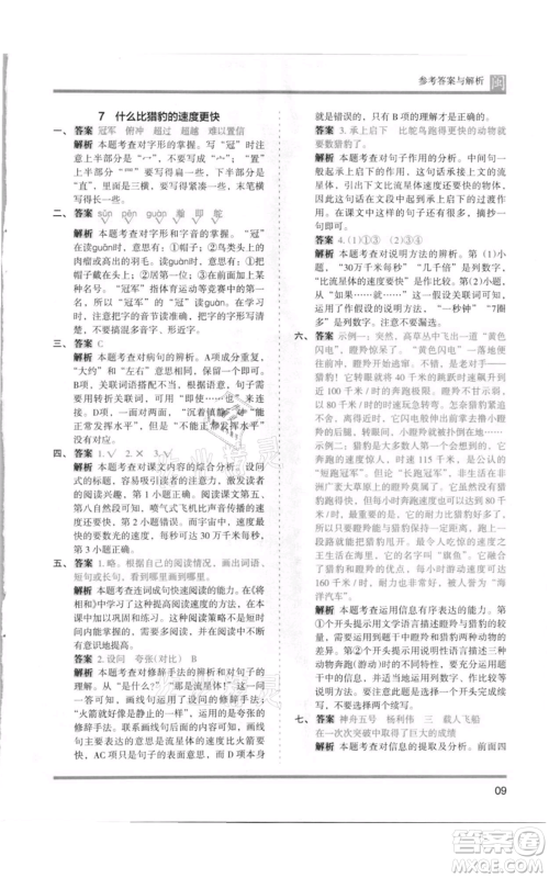 鹭江出版社2021木头马分层课课练五年级上册语文部编版福建专版参考答案