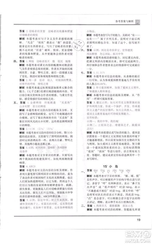 鹭江出版社2021木头马分层课课练五年级上册语文部编版福建专版参考答案