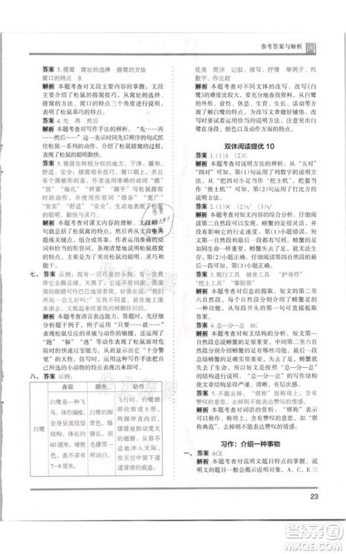 鹭江出版社2021木头马分层课课练五年级上册语文部编版福建专版参考答案