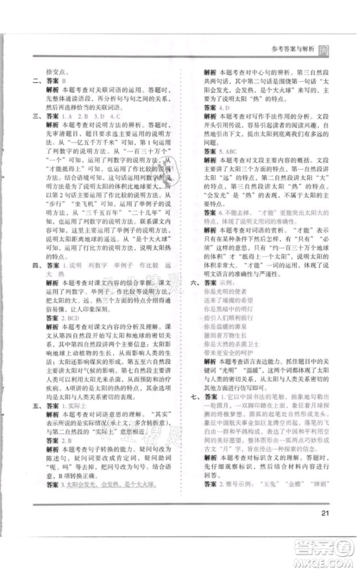鹭江出版社2021木头马分层课课练五年级上册语文部编版福建专版参考答案