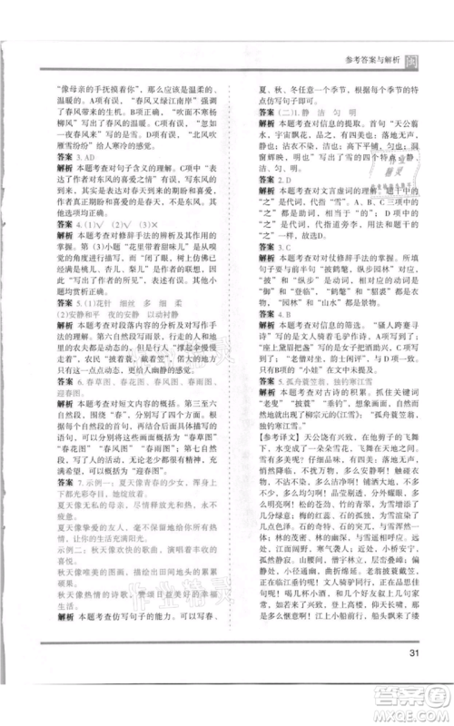 鹭江出版社2021木头马分层课课练五年级上册语文部编版福建专版参考答案