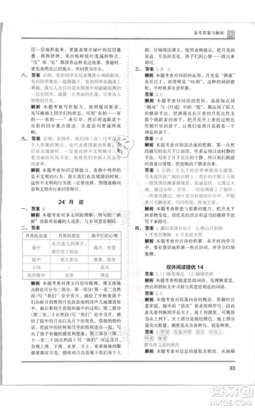 鹭江出版社2021木头马分层课课练五年级上册语文部编版福建专版参考答案