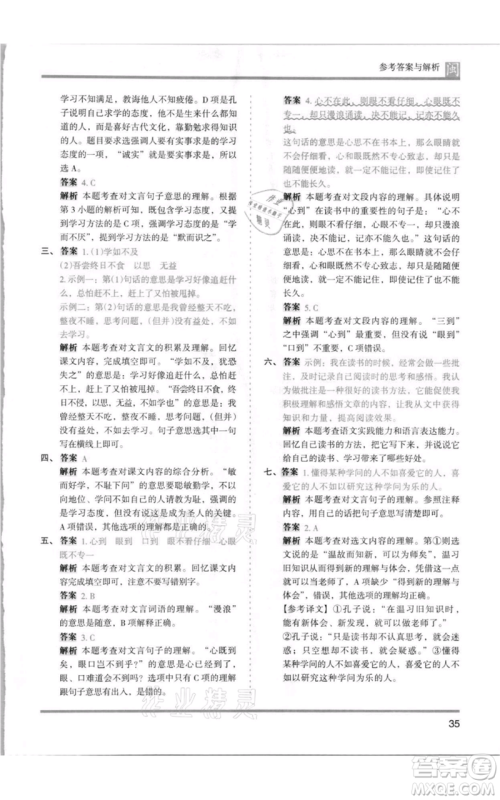 鹭江出版社2021木头马分层课课练五年级上册语文部编版福建专版参考答案