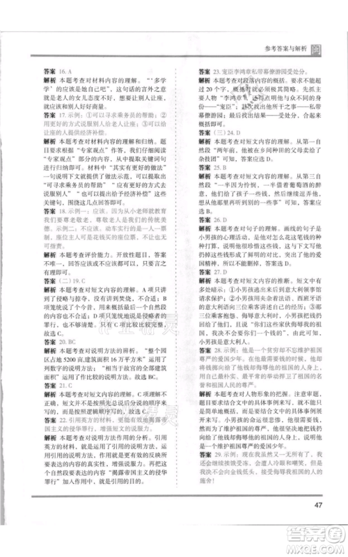 鹭江出版社2021木头马分层课课练五年级上册语文部编版福建专版参考答案