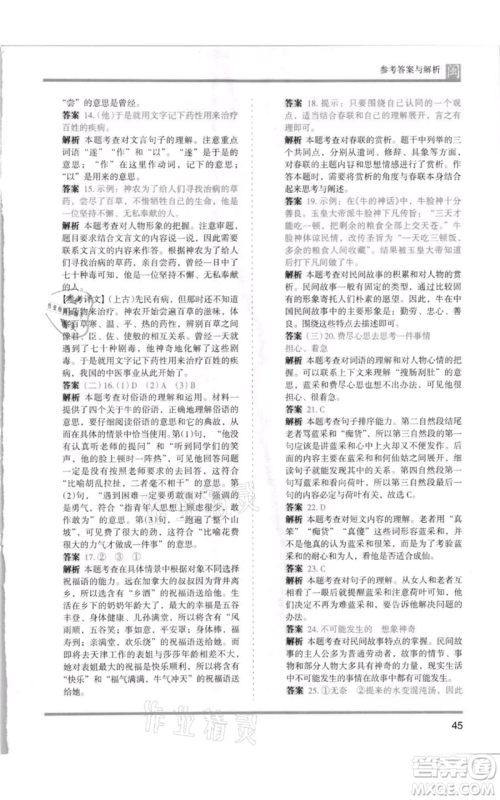 鹭江出版社2021木头马分层课课练五年级上册语文部编版福建专版参考答案