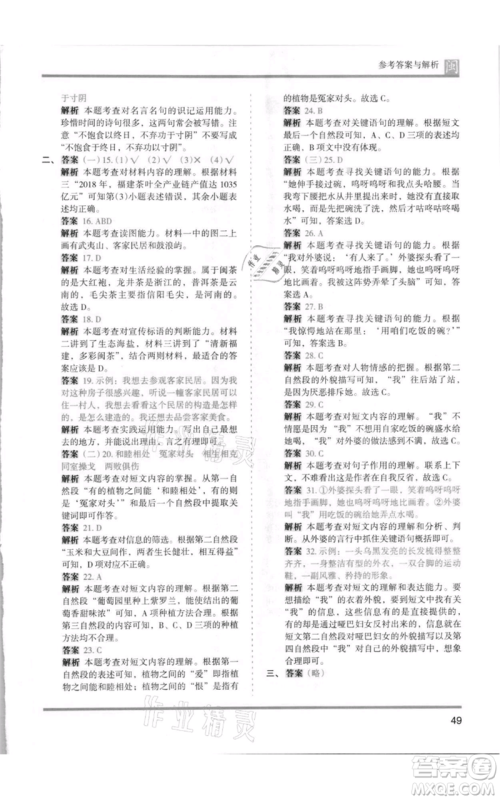 鹭江出版社2021木头马分层课课练五年级上册语文部编版福建专版参考答案