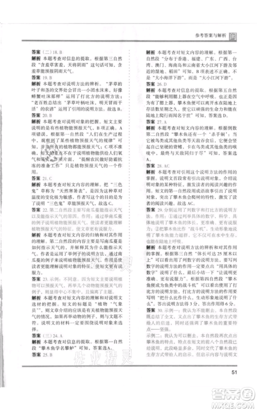 鹭江出版社2021木头马分层课课练五年级上册语文部编版福建专版参考答案