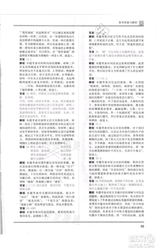 鹭江出版社2021木头马分层课课练五年级上册语文部编版福建专版参考答案