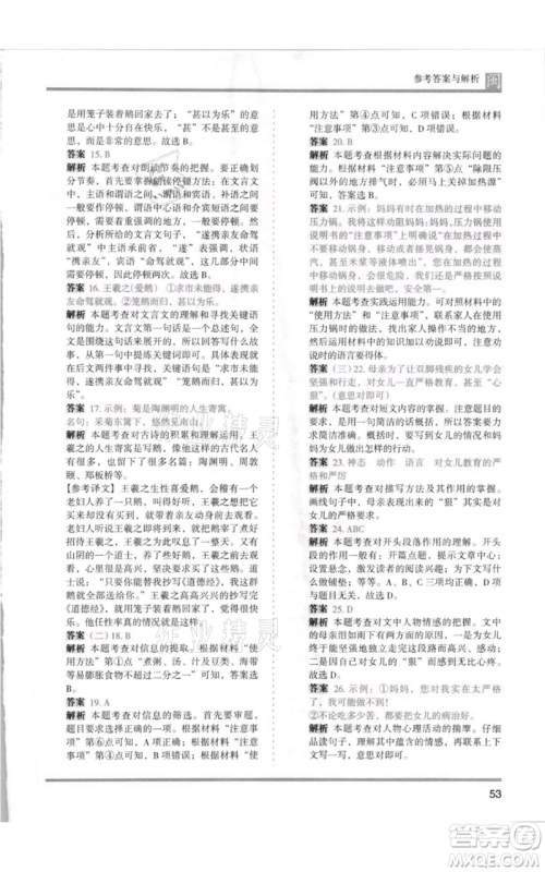 鹭江出版社2021木头马分层课课练五年级上册语文部编版福建专版参考答案