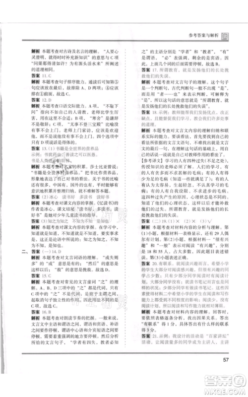 鹭江出版社2021木头马分层课课练五年级上册语文部编版福建专版参考答案