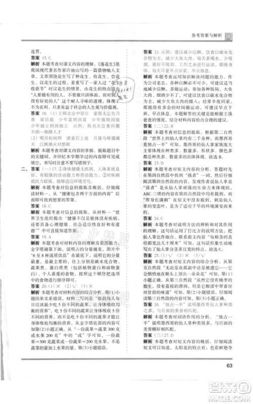 鹭江出版社2021木头马分层课课练五年级上册语文部编版福建专版参考答案