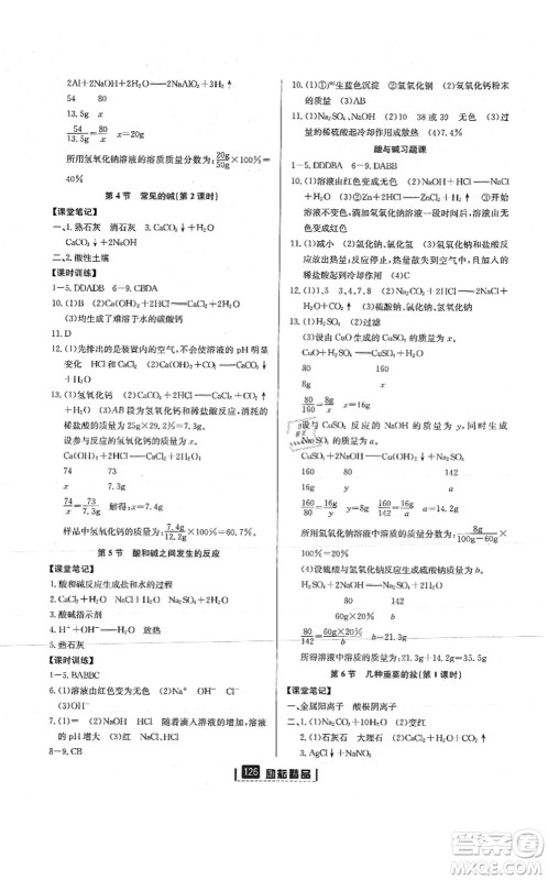 延边人民出版社2021励耘新同步九年级科学全一册AB本浙教版答案