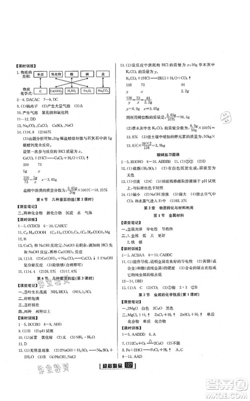 延边人民出版社2021励耘新同步九年级科学全一册AB本浙教版答案
