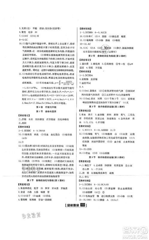延边人民出版社2021励耘新同步九年级科学全一册AB本浙教版答案