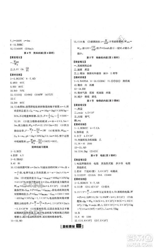 延边人民出版社2021励耘新同步九年级科学全一册AB本浙教版答案