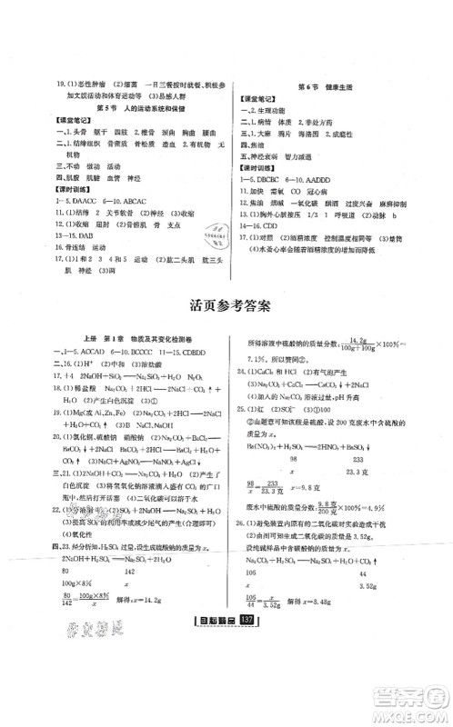 延边人民出版社2021励耘新同步九年级科学全一册AB本浙教版答案