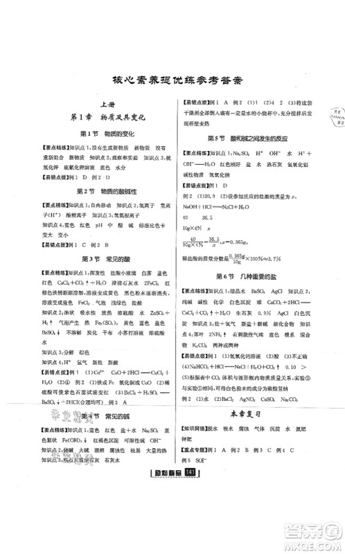 延边人民出版社2021励耘新同步九年级科学全一册AB本浙教版答案