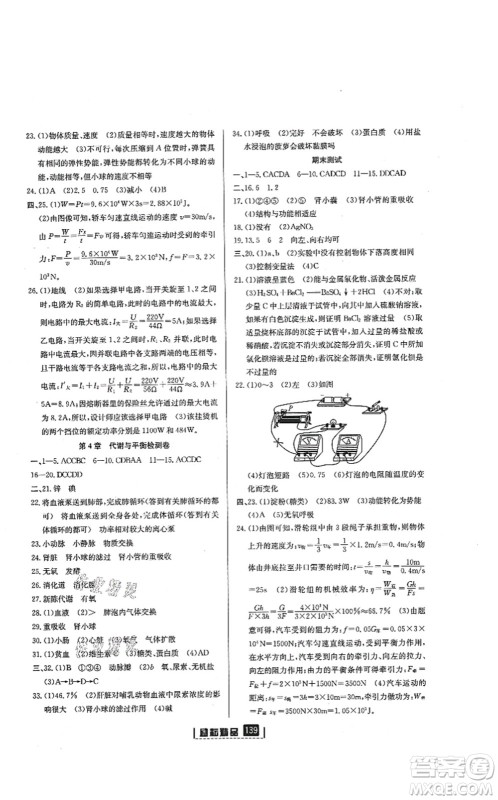 延边人民出版社2021励耘新同步九年级科学全一册AB本浙教版答案