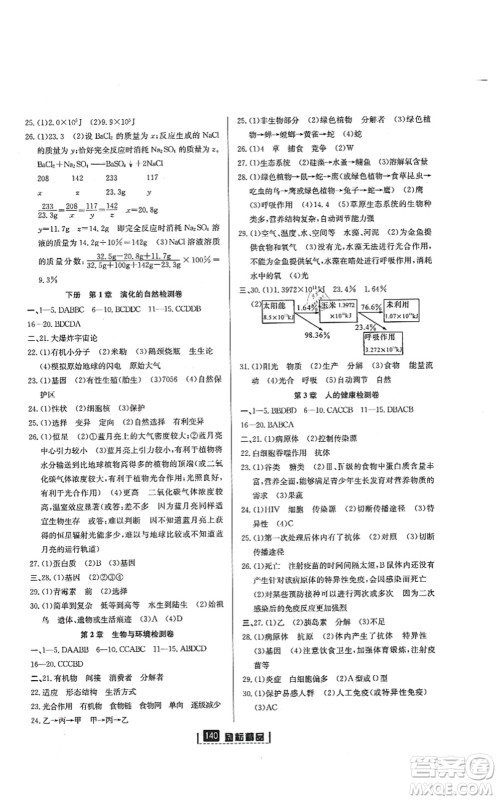 延边人民出版社2021励耘新同步九年级科学全一册AB本浙教版答案