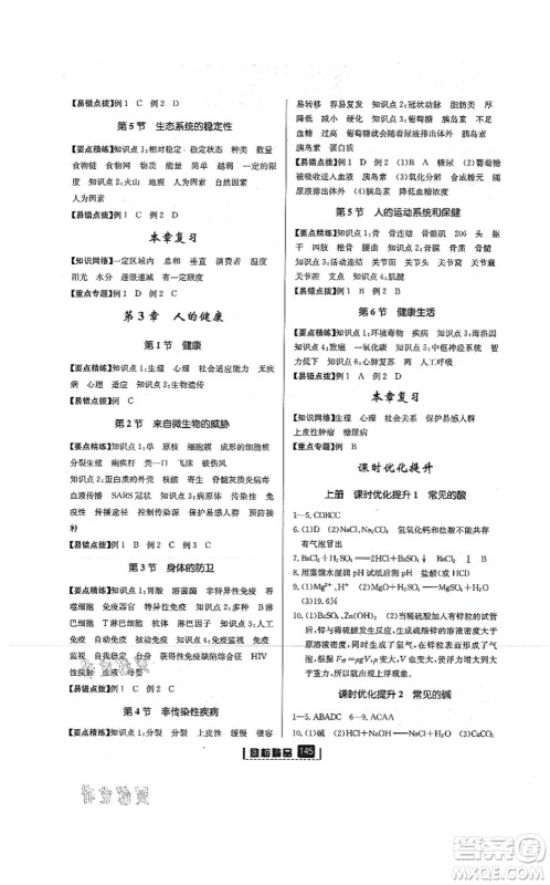 延边人民出版社2021励耘新同步九年级科学全一册AB本浙教版答案