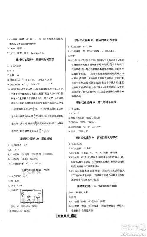 延边人民出版社2021励耘新同步九年级科学全一册AB本浙教版答案