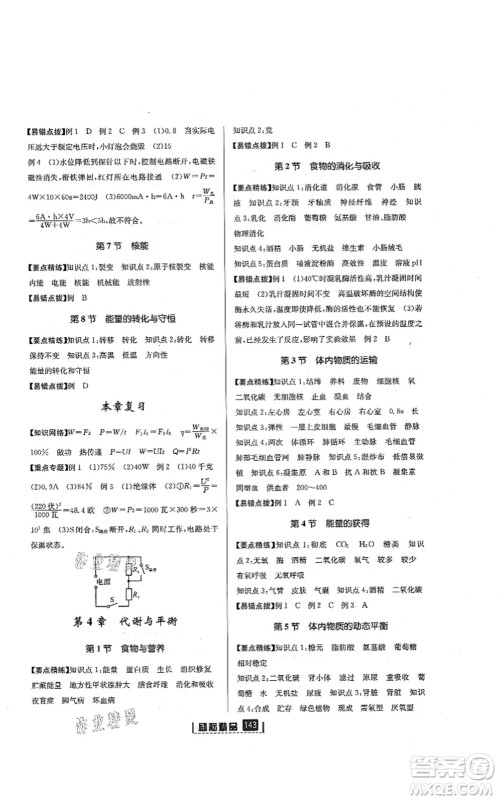 延边人民出版社2021励耘新同步九年级科学全一册AB本浙教版答案 延边人民出版社2021励耘新同步九年级科学全一册AB本浙教版答案