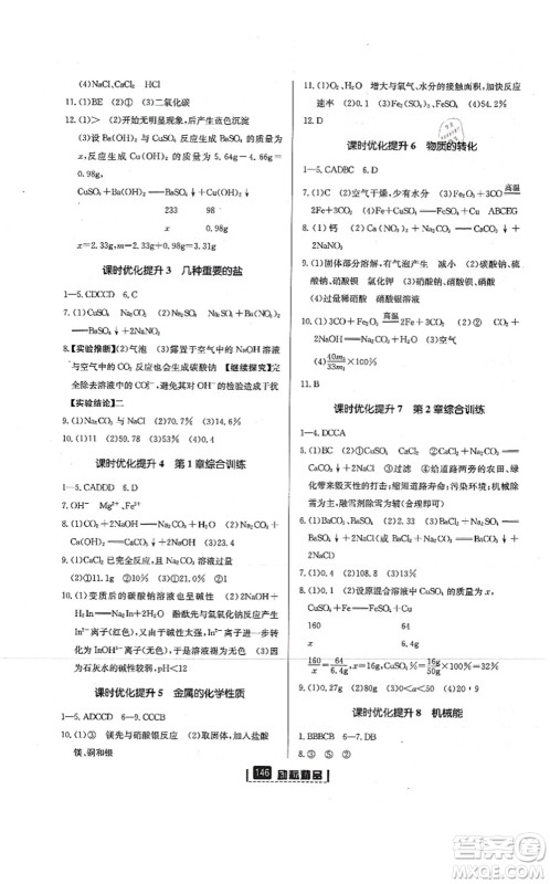 延边人民出版社2021励耘新同步九年级科学全一册AB本浙教版答案