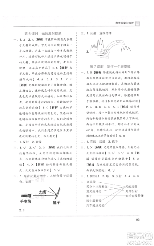 湖南师范大学出版社2021木头马分层课课练五年级上册科学教科版参考答案