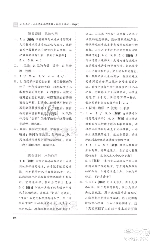 湖南师范大学出版社2021木头马分层课课练五年级上册科学教科版参考答案